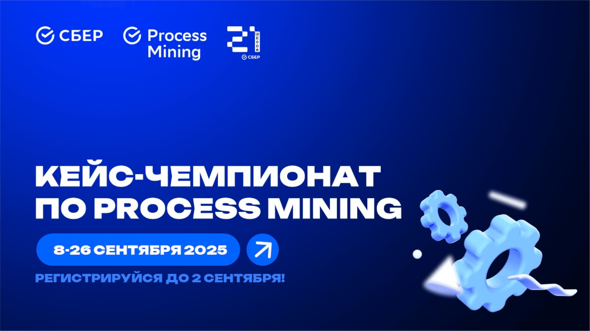 Кейс-чемпионат по Process Mining_для новости от 5 августа.png